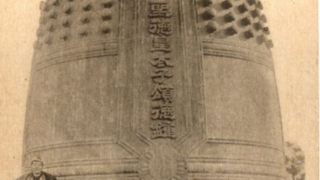 四天王寺の鐘